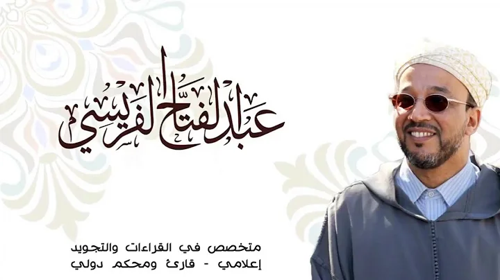 برنامج اقرأ وارتق ـ من المباني إلى المعاني ـ الحلقة 01
