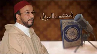 ما تيسر من سورة الروم برواية رويس عن يعقوب