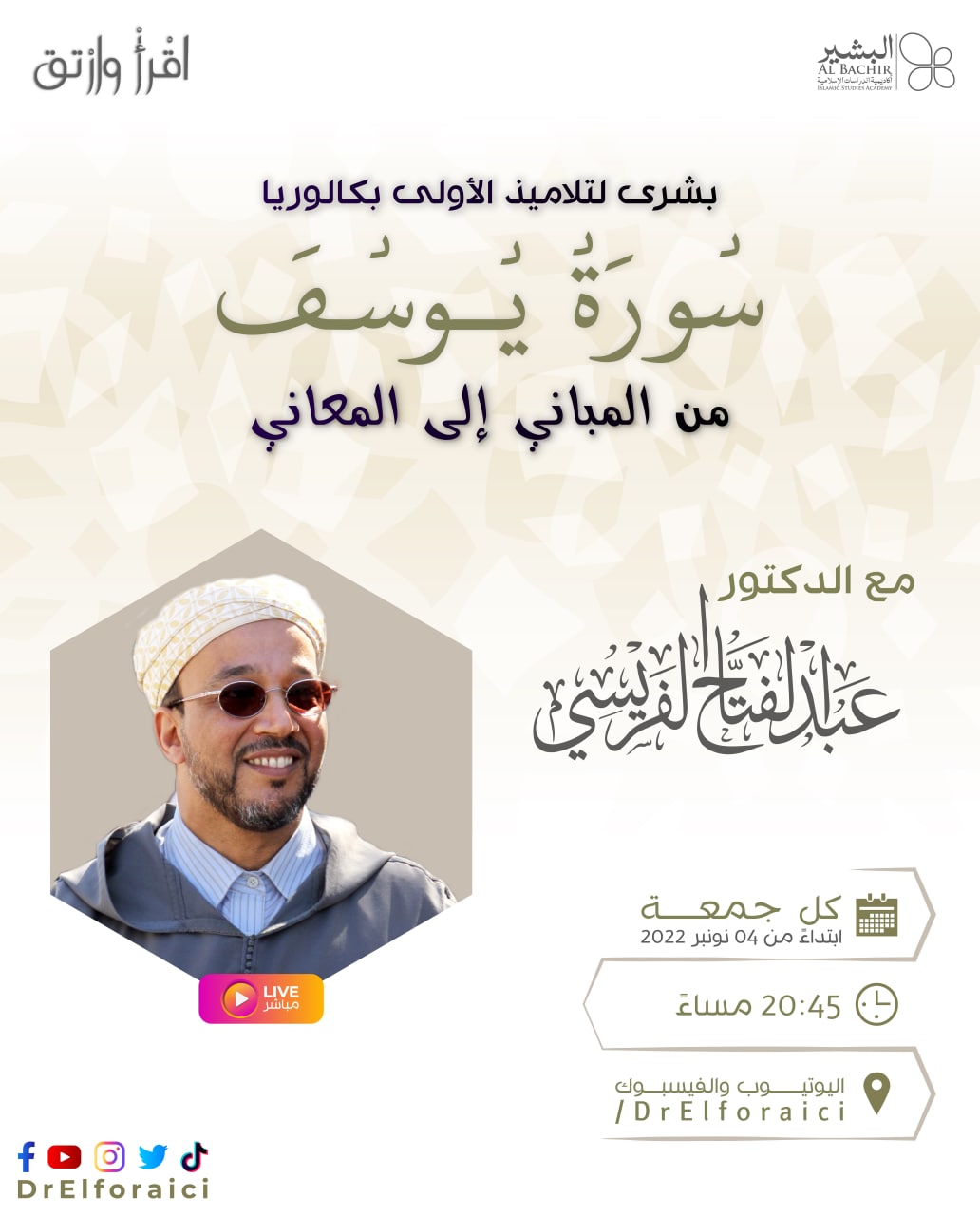 سورة يوسف